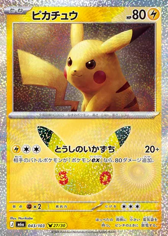 Pikachu 27/30 by Nurikabe