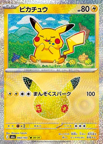 Pikachu 28/30 by Shimaris Yukichi