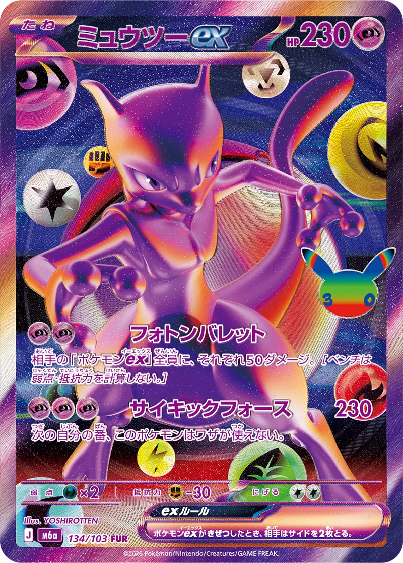 Mewtwo ex 134/103 FUR, illustrée par YOSHIROTTEN